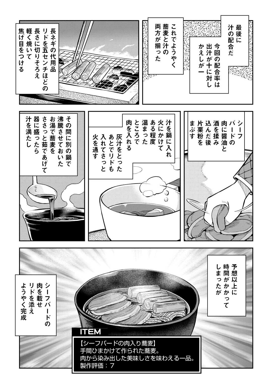 とあるおっさんのVRMMO活動記 第77話 - Page 7