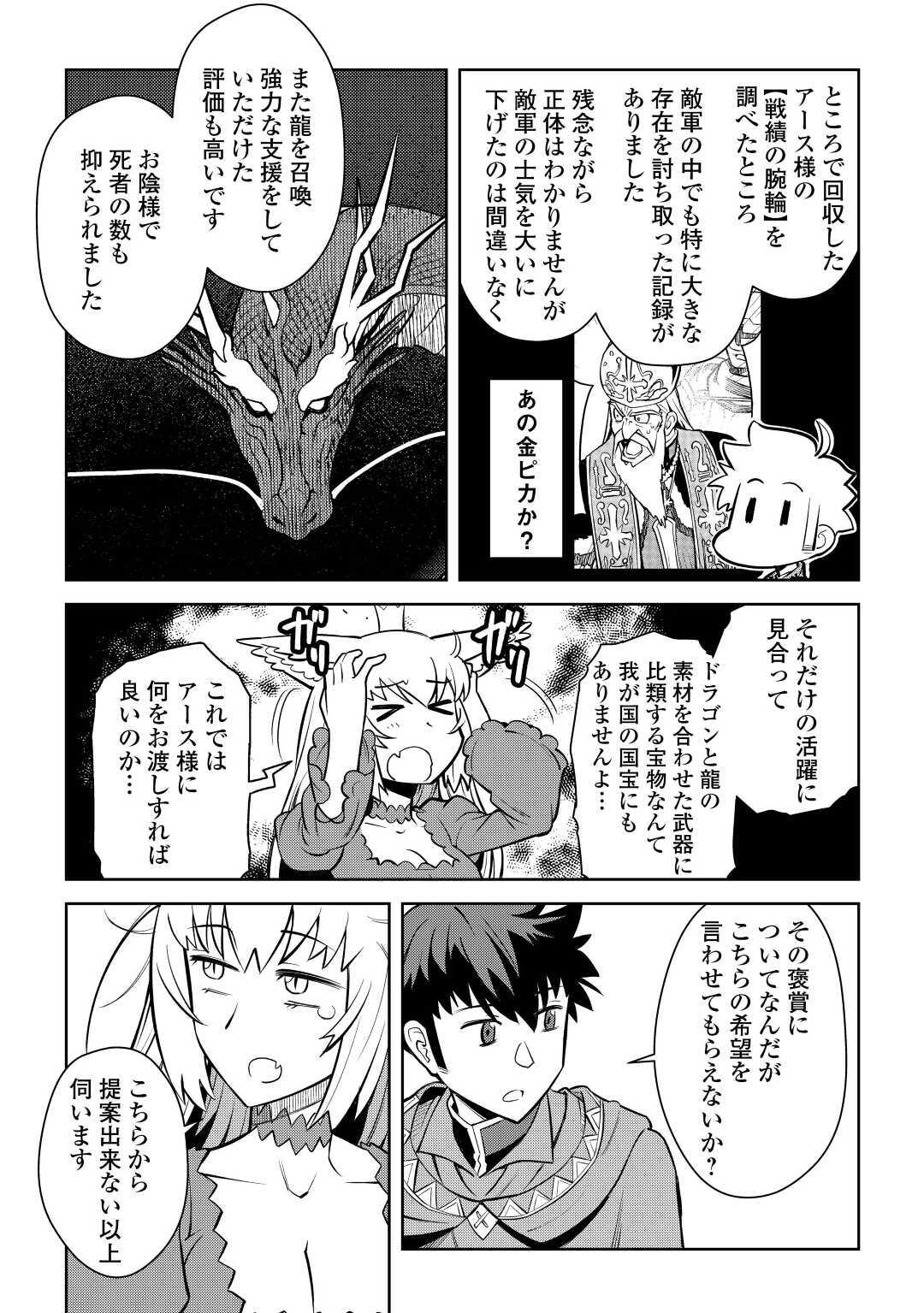 とあるおっさんのVRMMO活動記 第65話 - Page 15