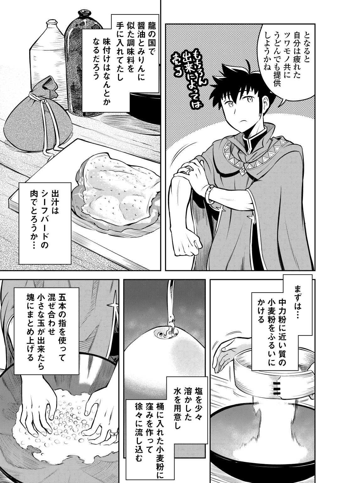 とあるおっさんのVRMMO活動記 第60話 - Page 19