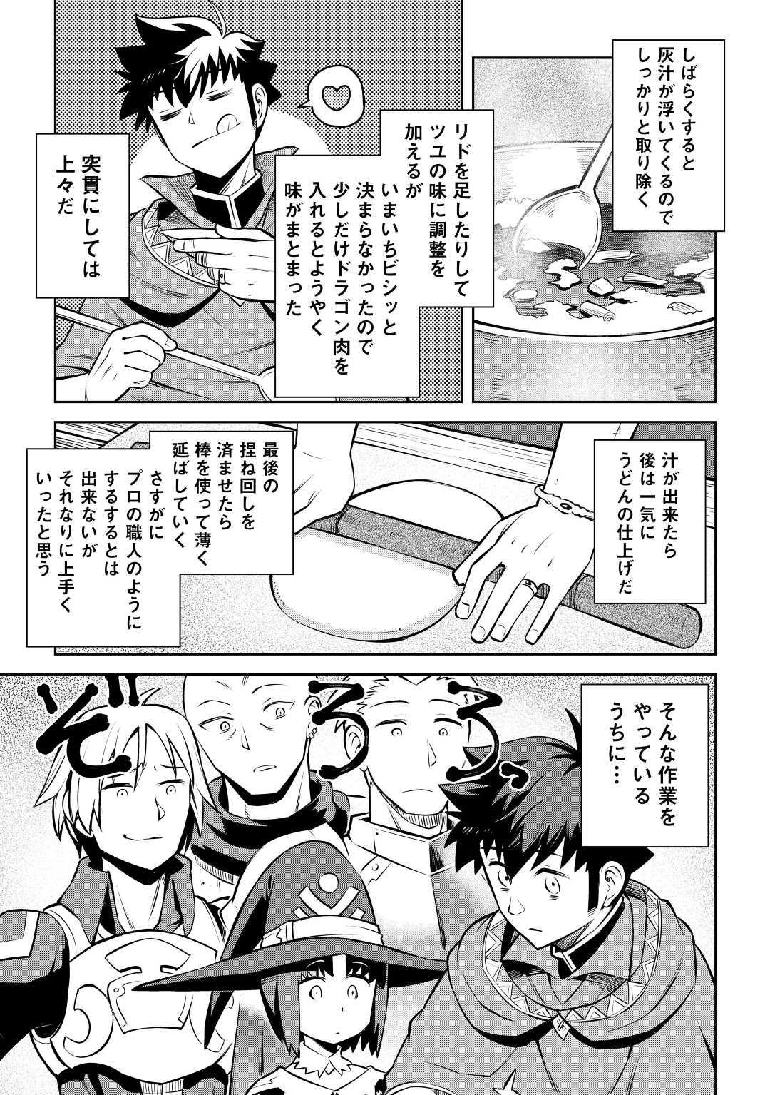 とあるおっさんのVRMMO活動記 第60話 - Page 21