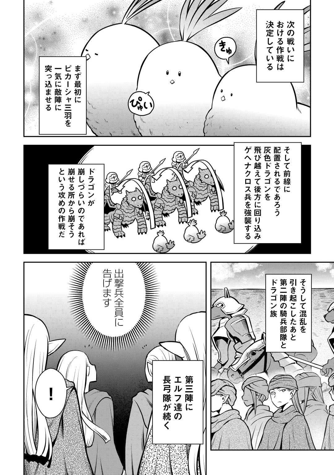 とあるおっさんのVRMMO活動記 第60話 - Page 2