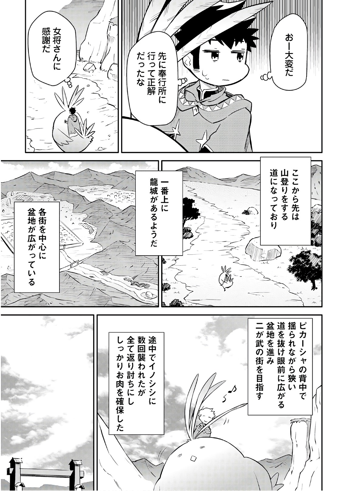 とあるおっさんのVRMMO活動記 第38話 - Page 11