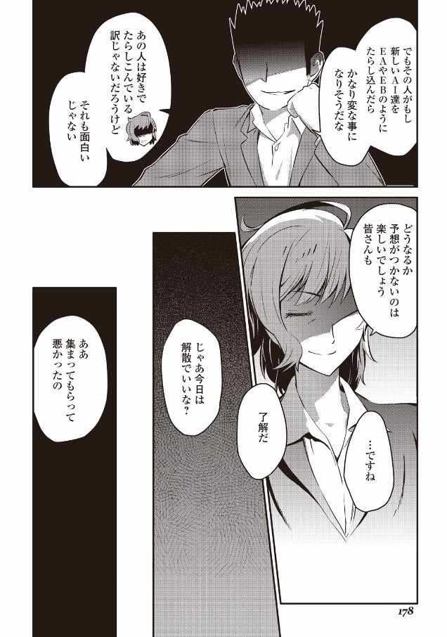 とあるおっさんのVRMMO活動記 第27話 - Page 6