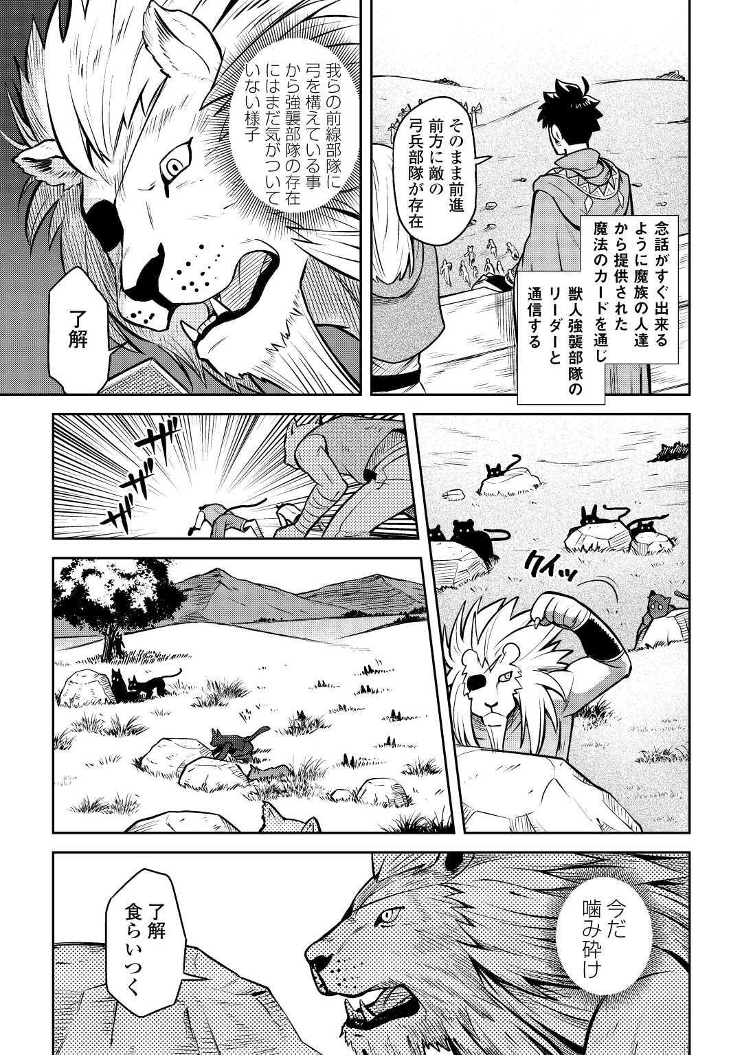 とあるおっさんのVRMMO活動記 第58話 - Page 21