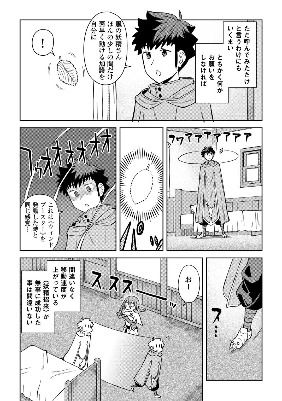 とあるおっさんのVRMMO活動記 第94話 - Page 5