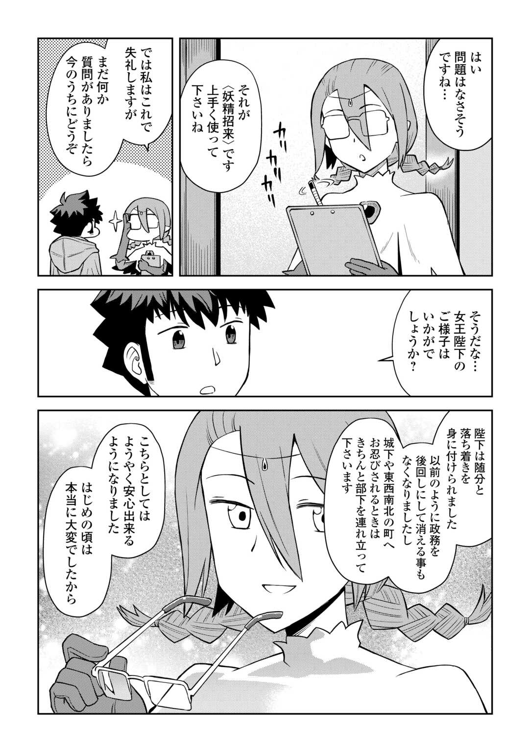 とあるおっさんのVRMMO活動記 第94話 - Page 6