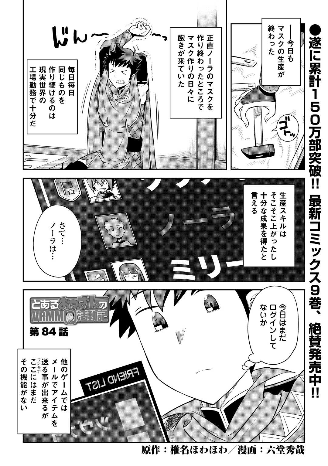 とあるおっさんのVRMMO活動記 第84話 - Page 1