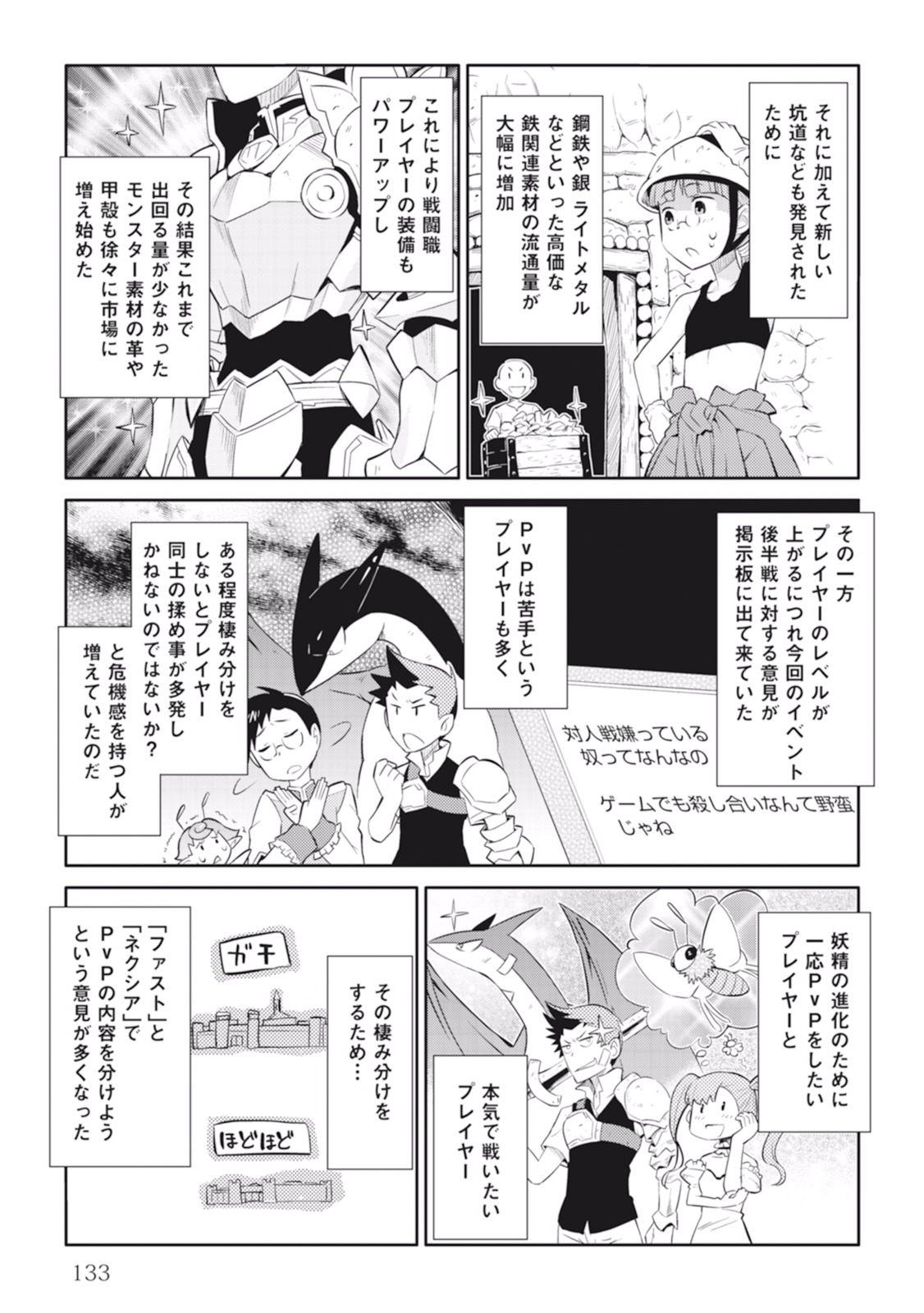 とあるおっさんのVRMMO活動記 第6話 - Page 21