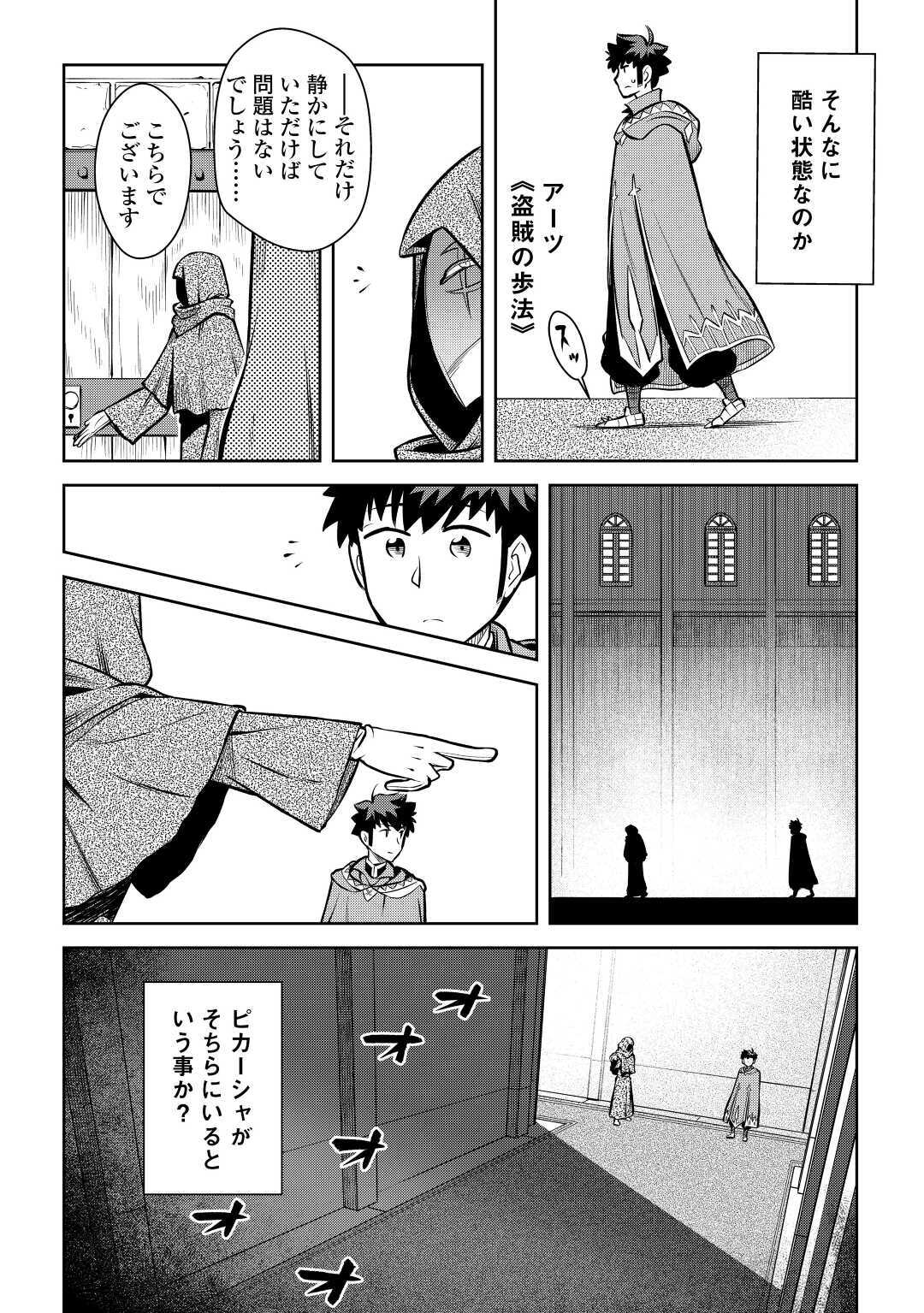 とあるおっさんのVRMMO活動記 第68話 - Page 12