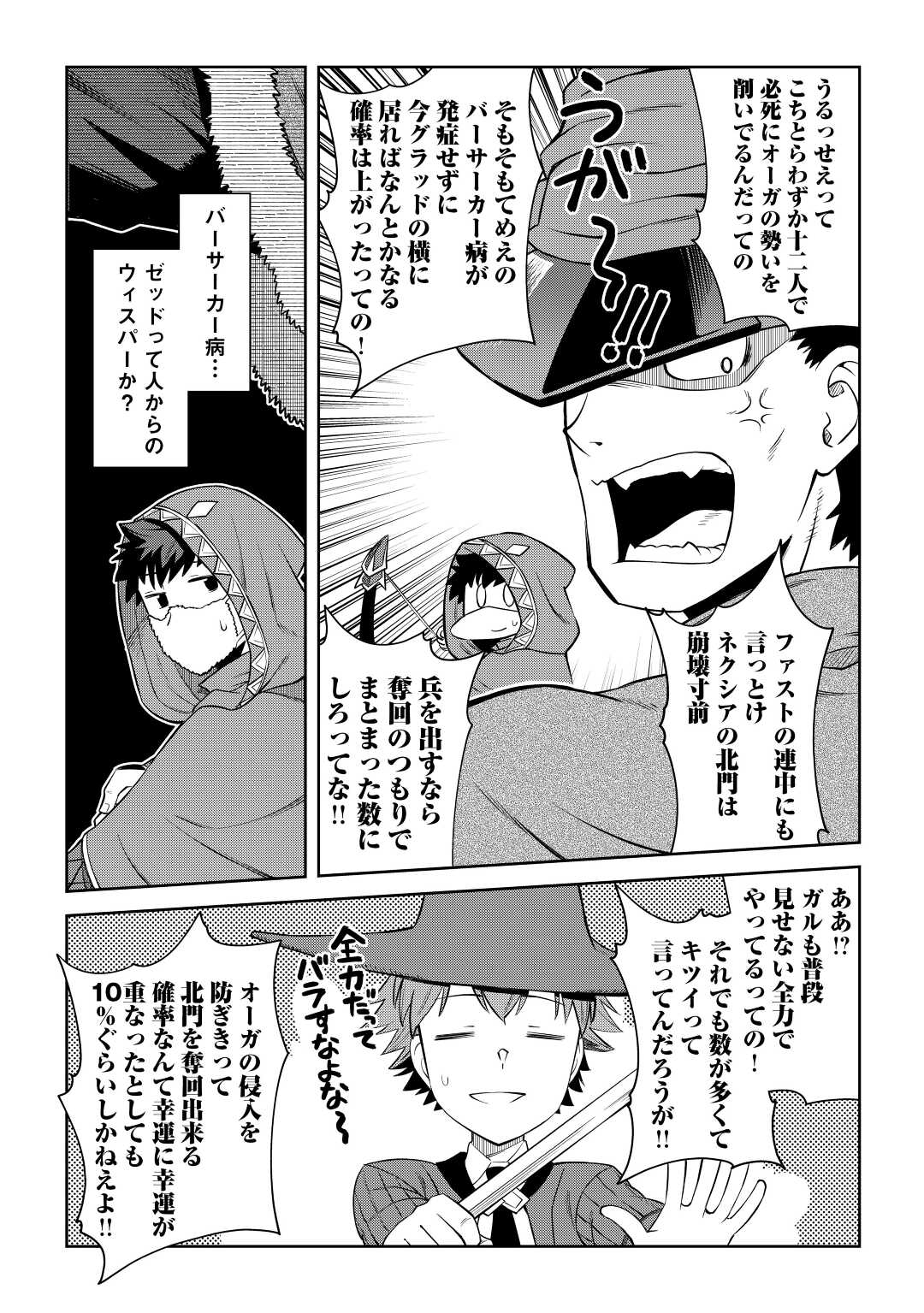 とあるおっさんのVRMMO活動記 第86.1話 - Page 6