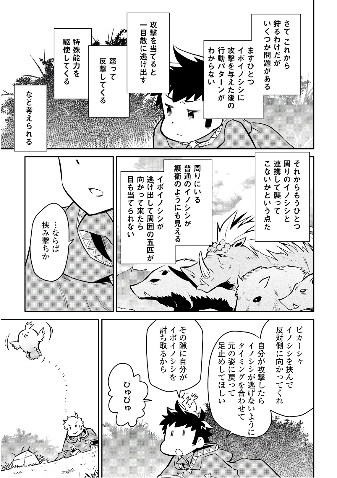 とあるおっさんのVRMMO活動記 第37話 - Page 21