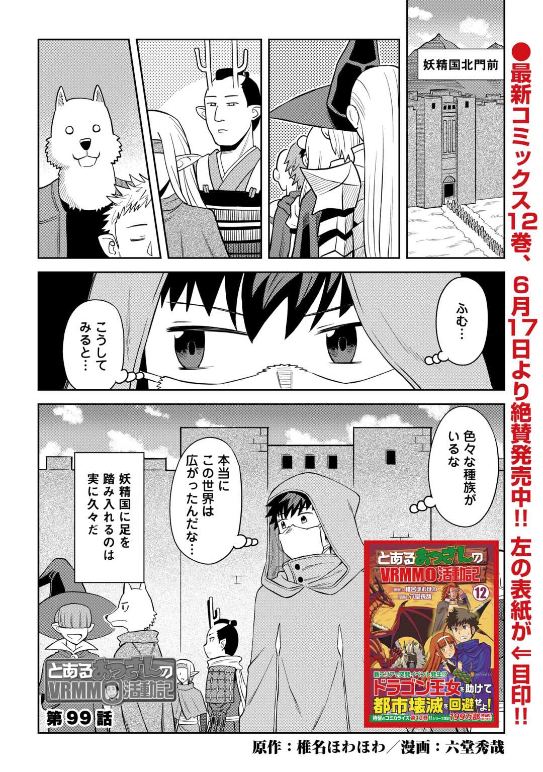 とあるおっさんのVRMMO活動記 第99話 - Page 1