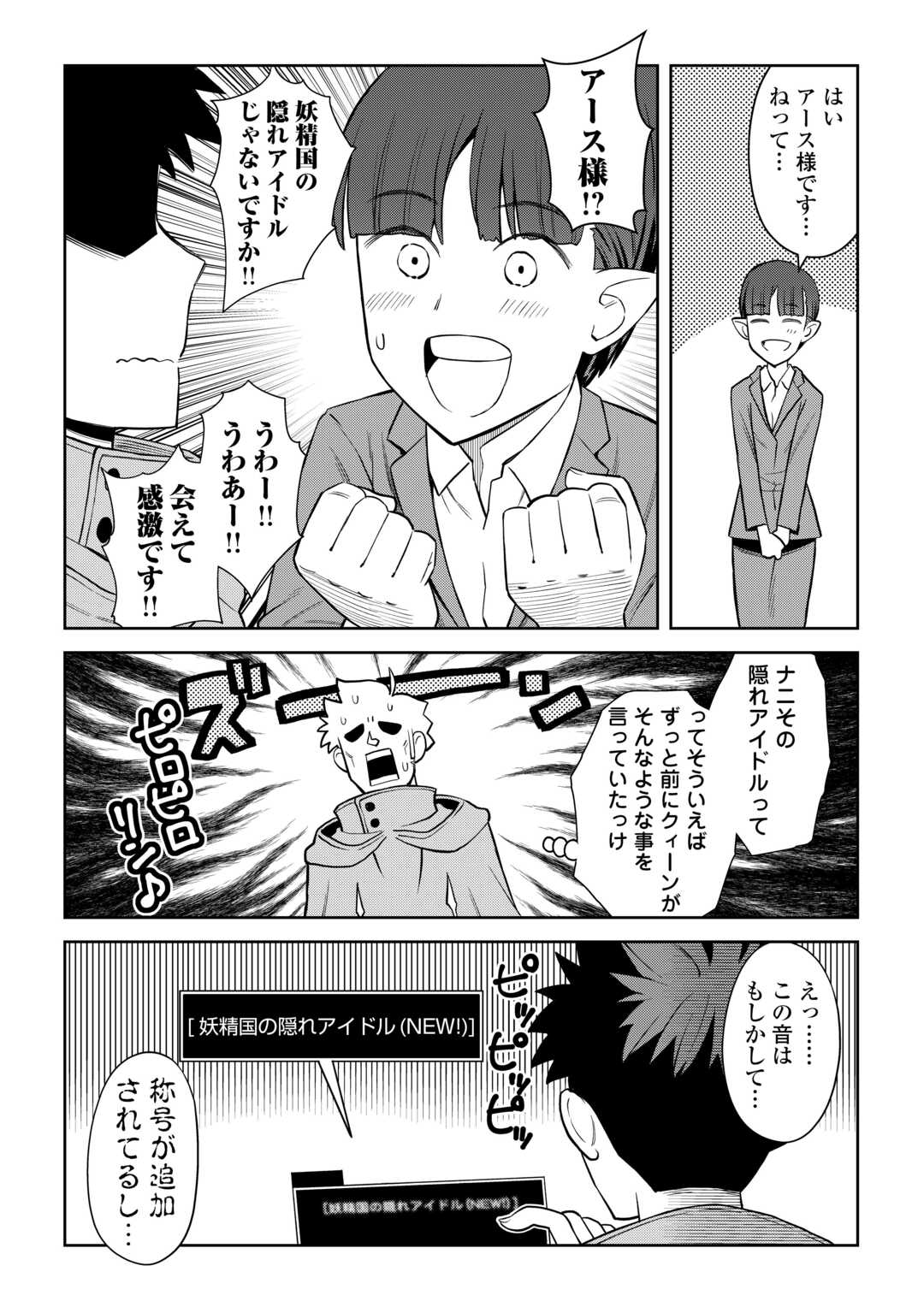 とあるおっさんのVRMMO活動記 第99話 - Page 9