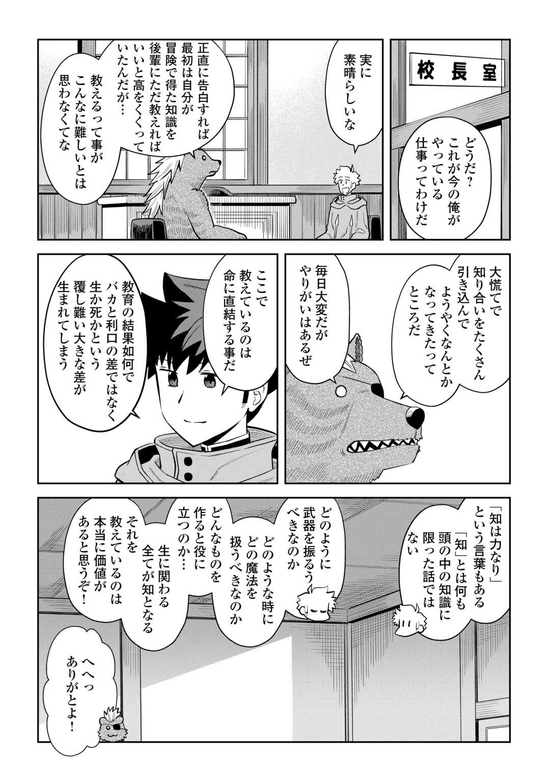 とあるおっさんのVRMMO活動記 第99話 - Page 12