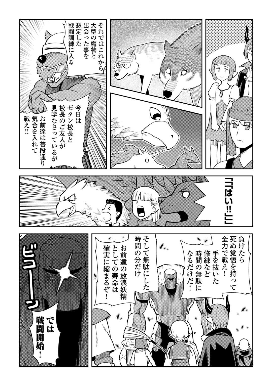 とあるおっさんのVRMMO活動記 第99話 - Page 15