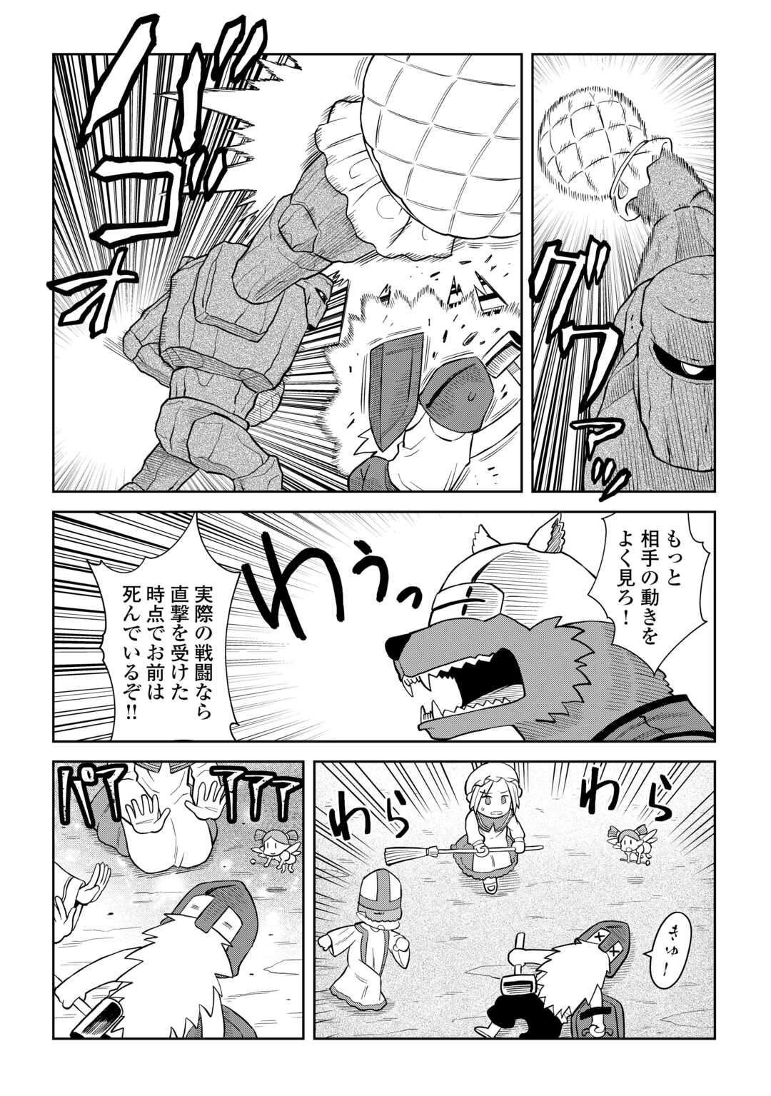 とあるおっさんのVRMMO活動記 第99話 - Page 16