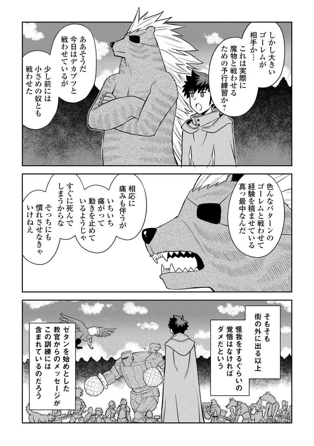 とあるおっさんのVRMMO活動記 第99話 - Page 17