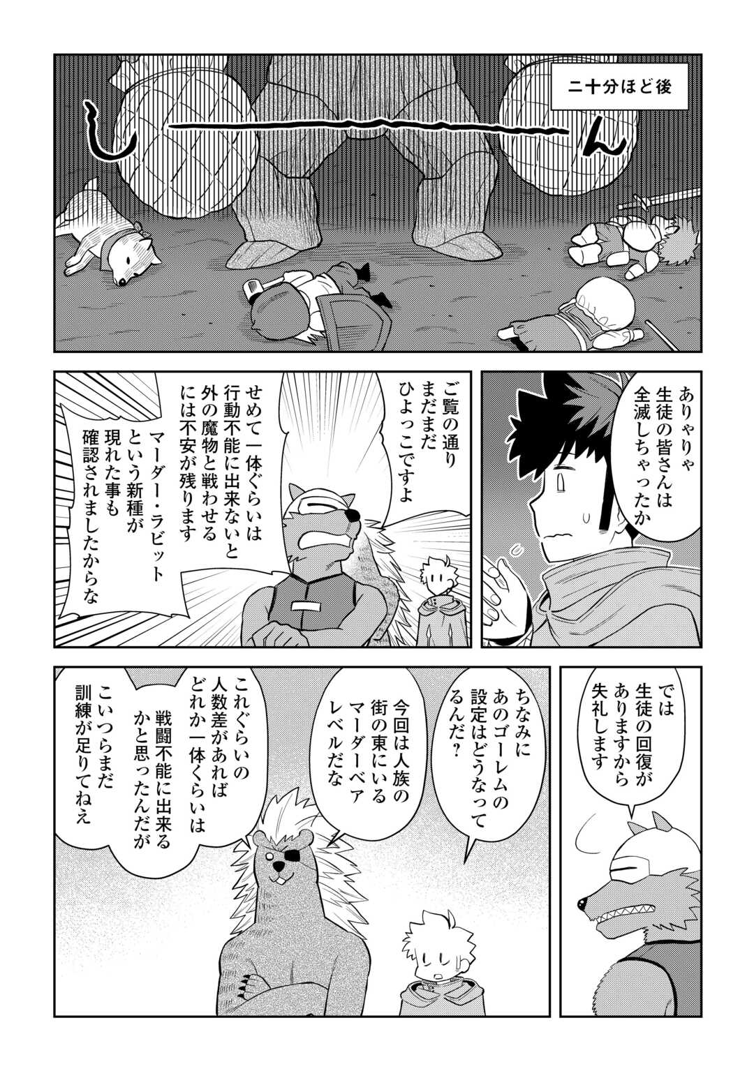 とあるおっさんのVRMMO活動記 第99話 - Page 18