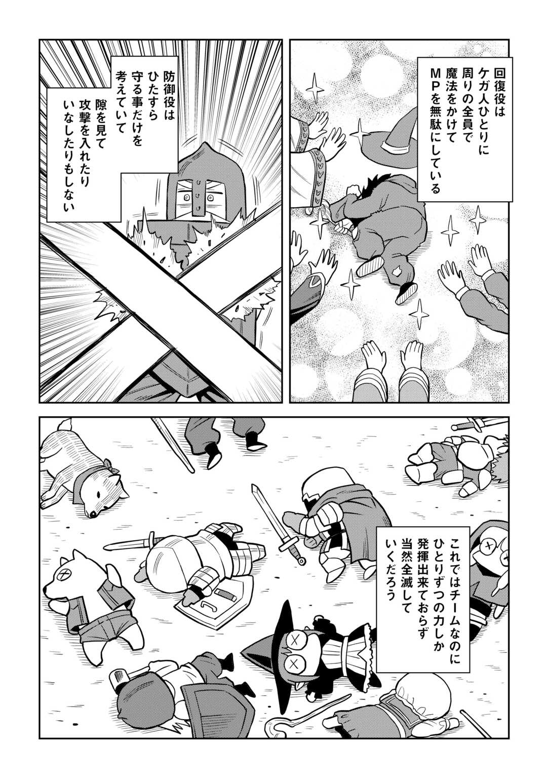 とあるおっさんのVRMMO活動記 第99話 - Page 22