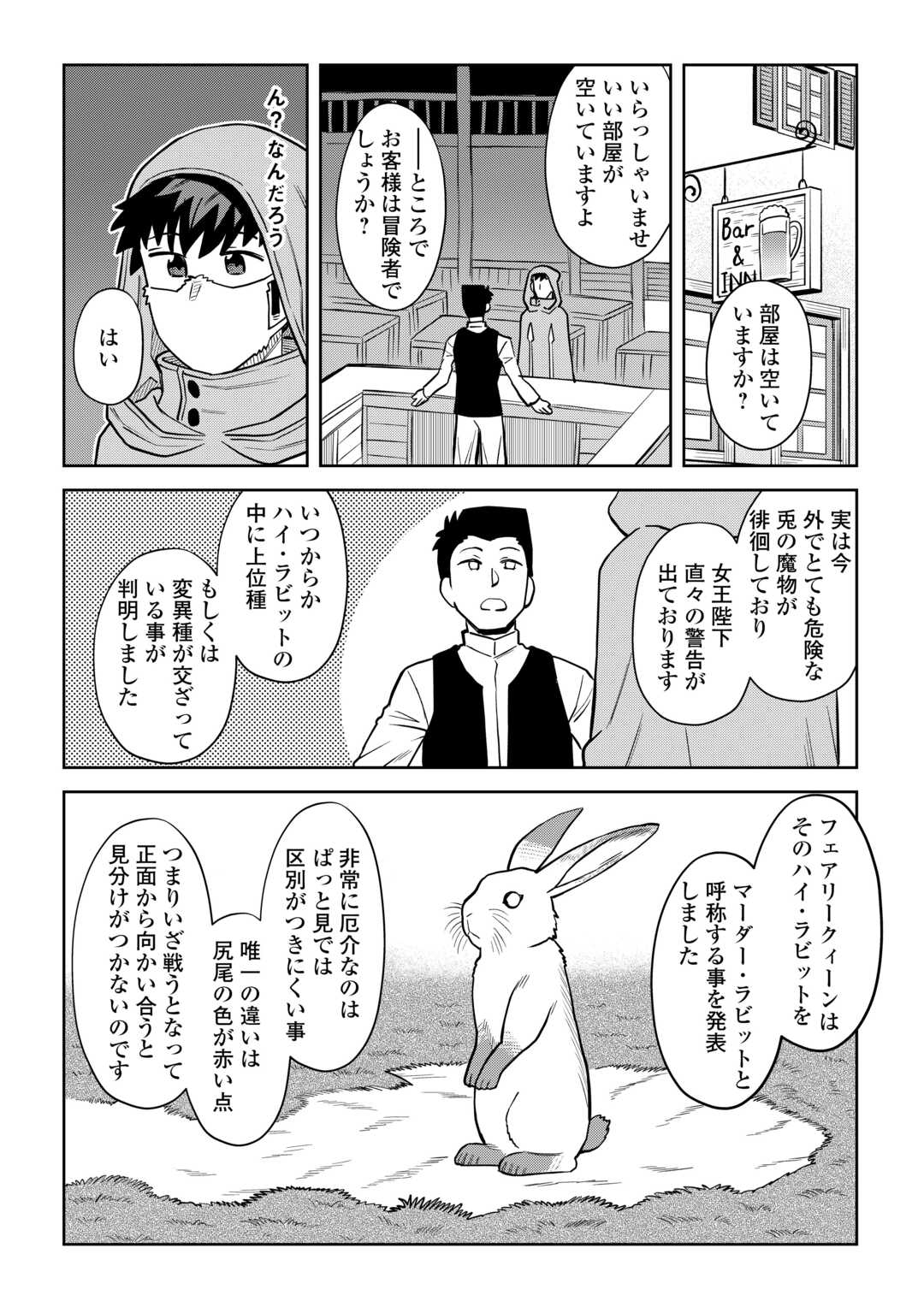 とあるおっさんのVRMMO活動記 第99話 - Page 2