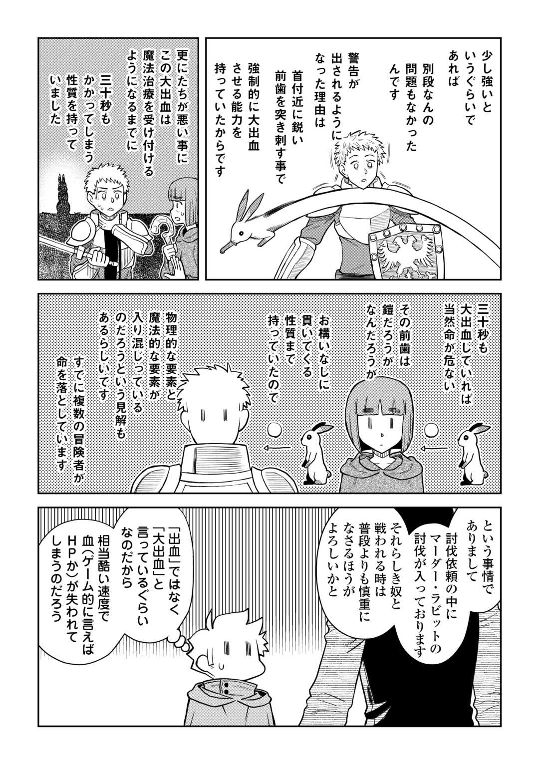 とあるおっさんのVRMMO活動記 第99話 - Page 3