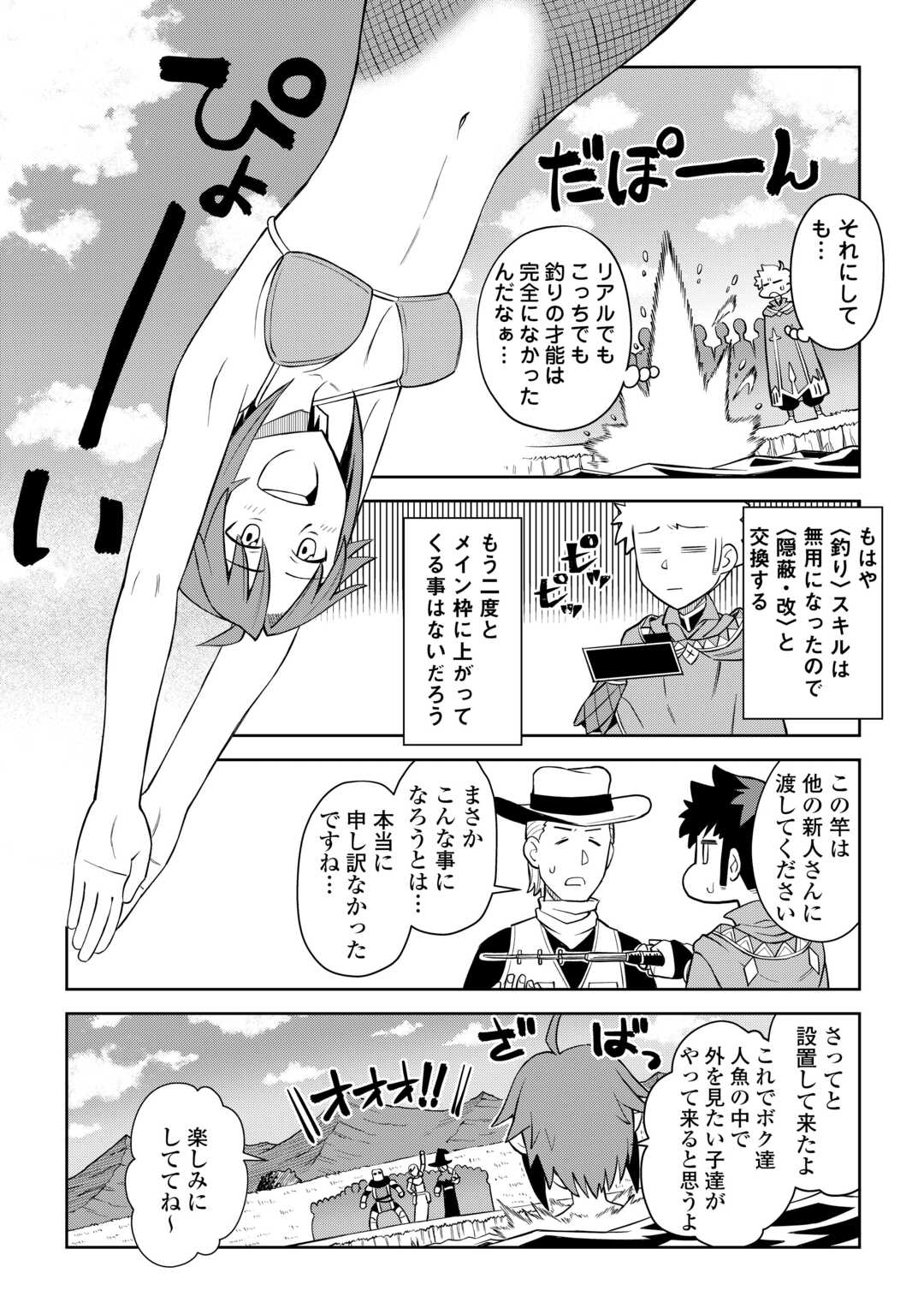 とあるおっさんのVRMMO活動記 第90話 - Page 6