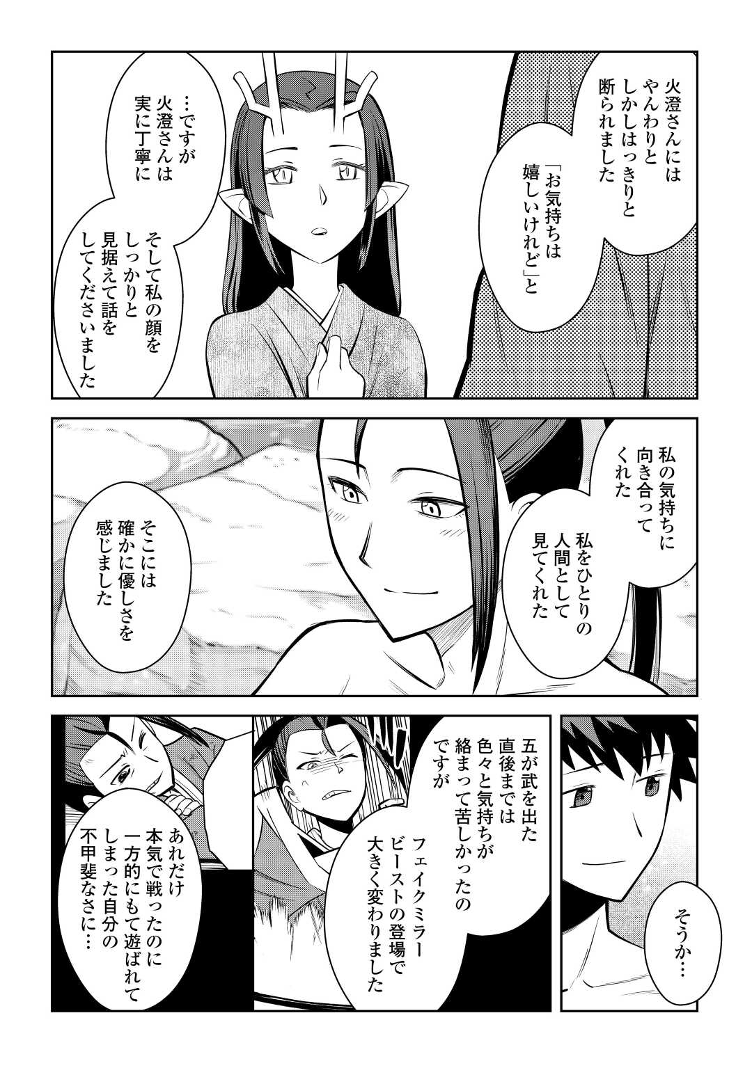 とあるおっさんのVRMMO活動記 第75話 - Page 10