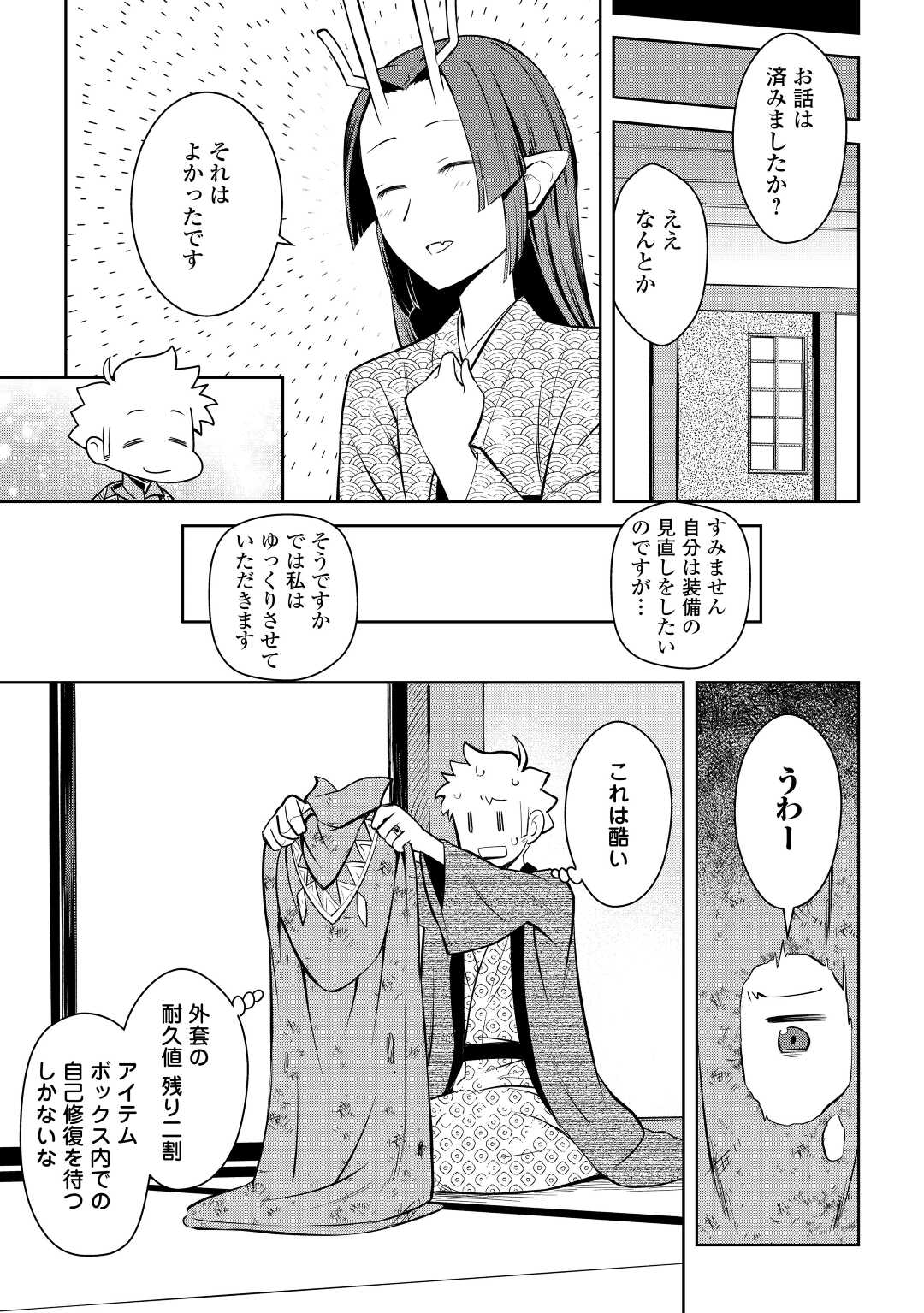 とあるおっさんのVRMMO活動記 第75話 - Page 13