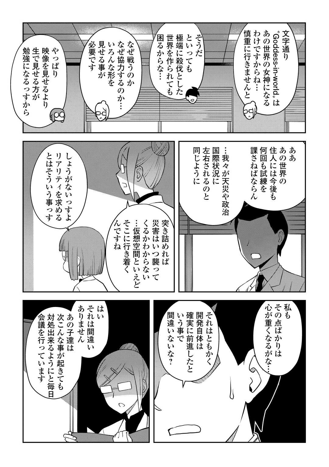 とあるおっさんのVRMMO活動記 第87話 - Page 21