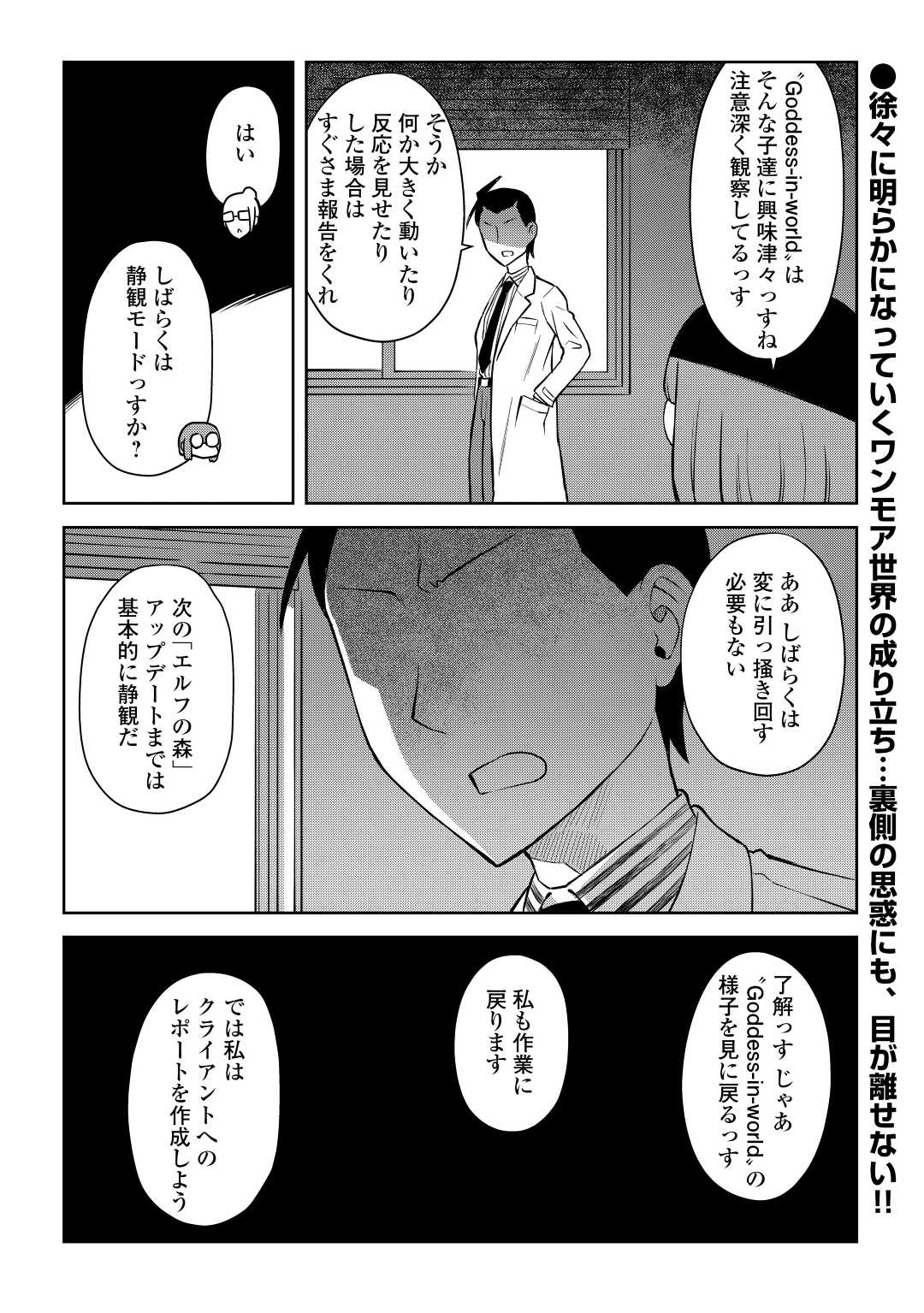 とあるおっさんのVRMMO活動記 第87話 - Page 22