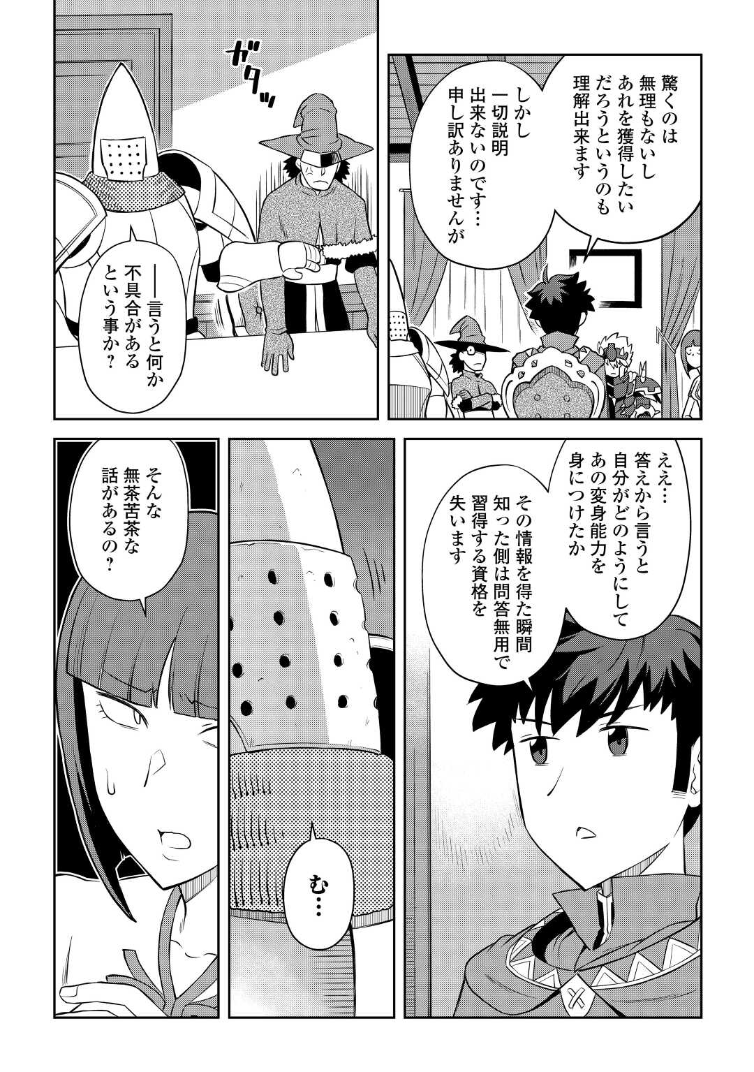 とあるおっさんのVRMMO活動記 第87話 - Page 6