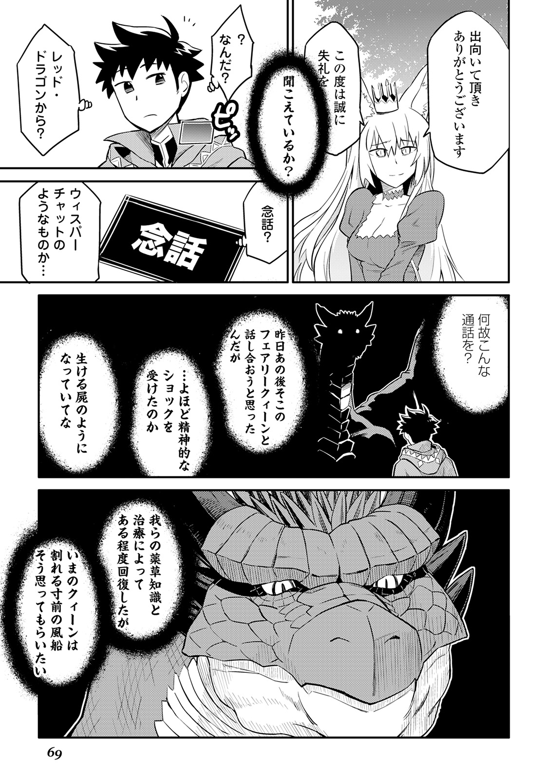 とあるおっさんのVRMMO活動記 第31話 - Page 17