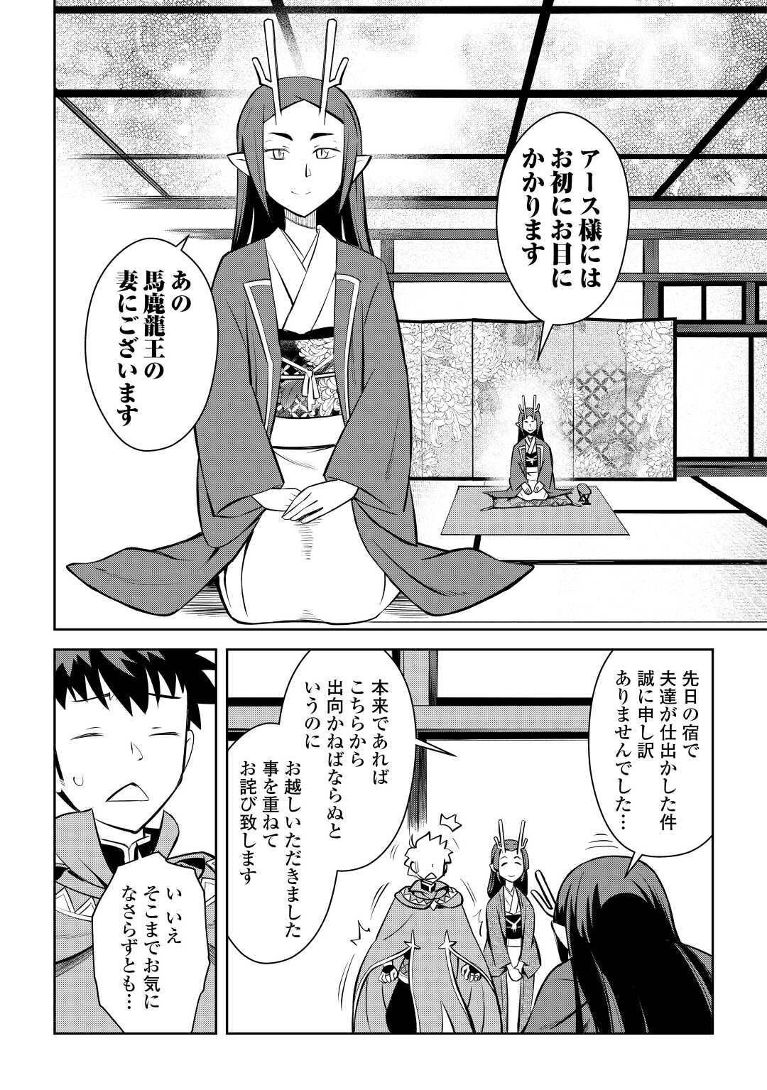 とあるおっさんのVRMMO活動記 第76話 - Page 13