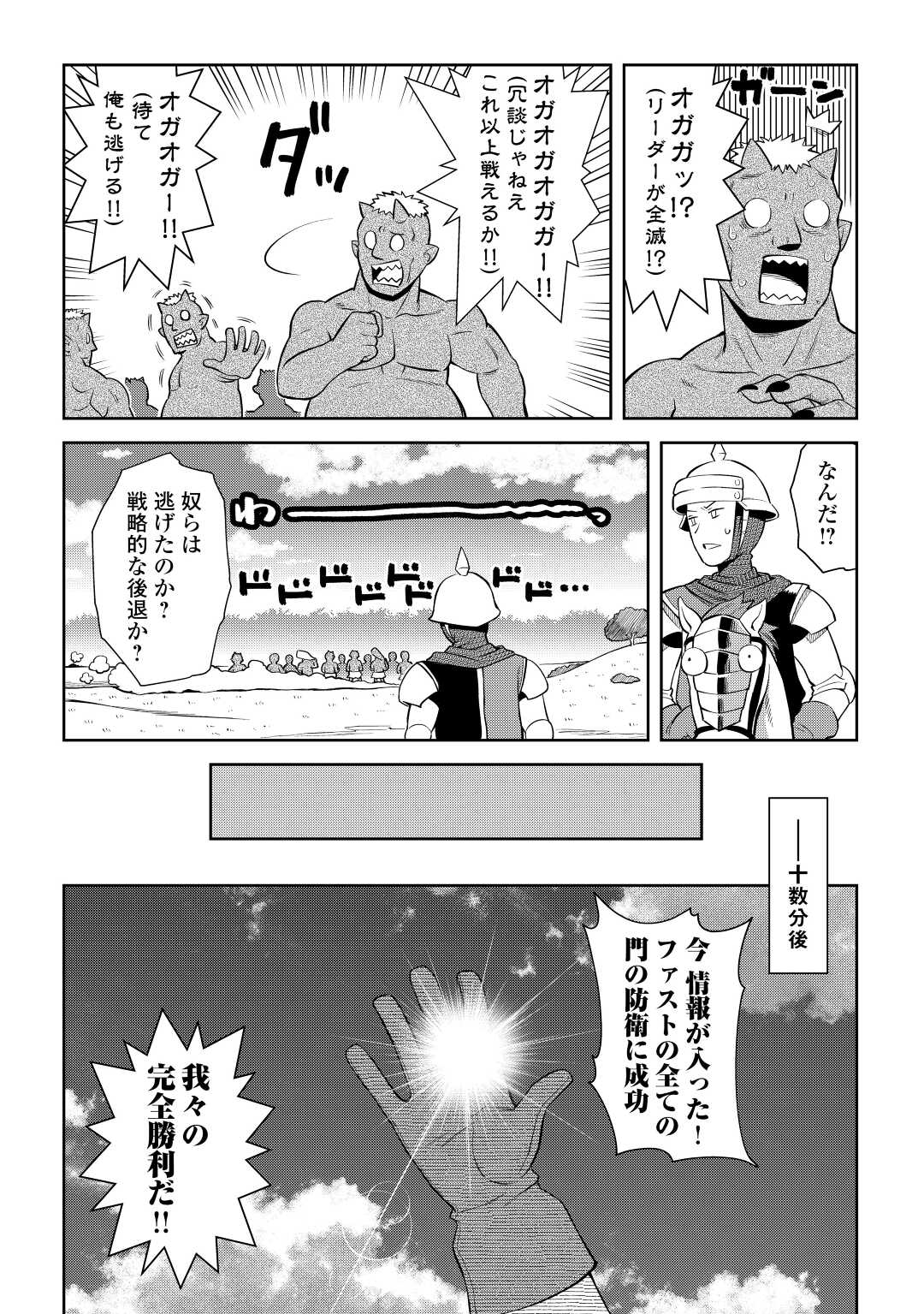 とあるおっさんのVRMMO活動記 第85話 - Page 12