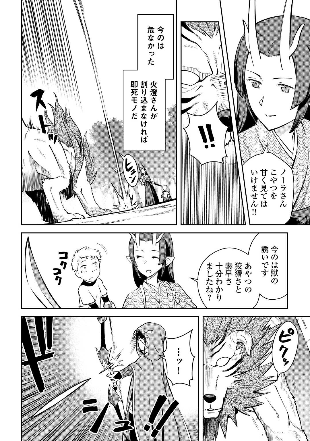 とあるおっさんのVRMMO活動記 第74話 - Page 4