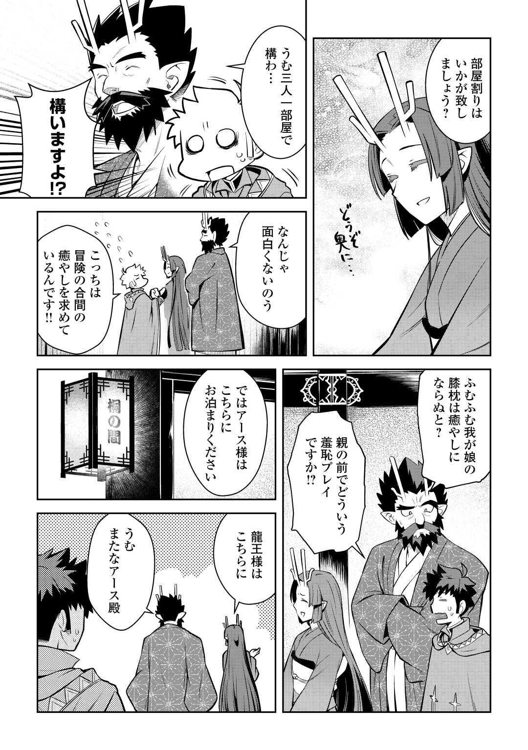 とあるおっさんのVRMMO活動記 第70話 - Page 11