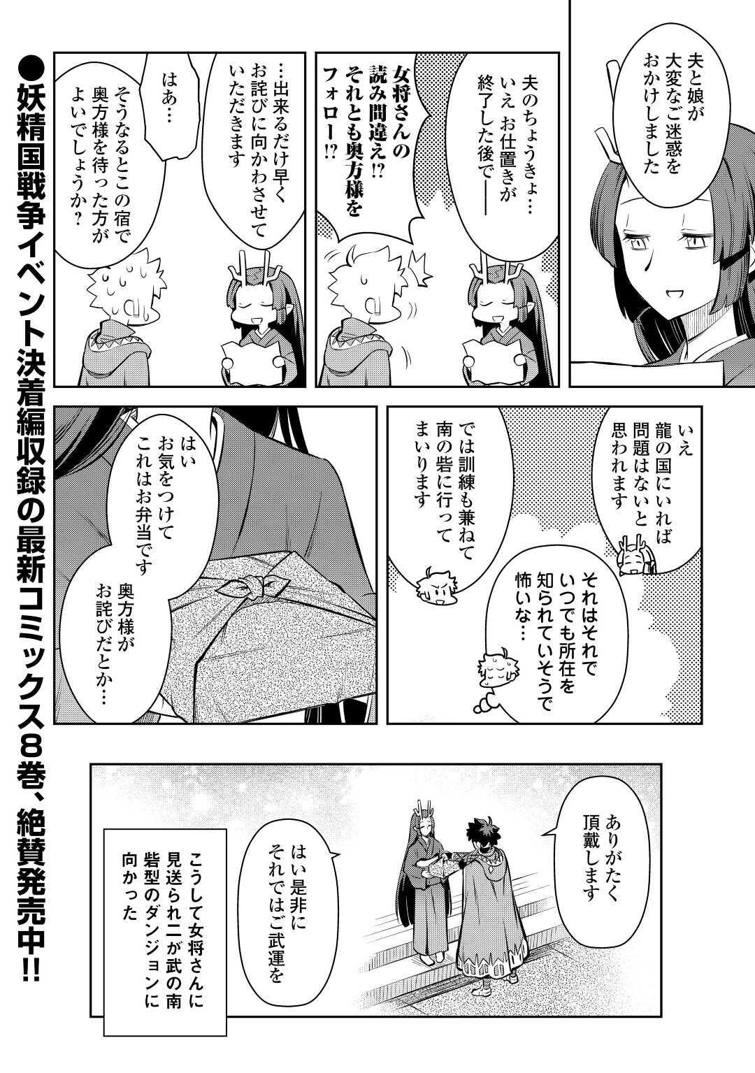 とあるおっさんのVRMMO活動記 第70話 - Page 22