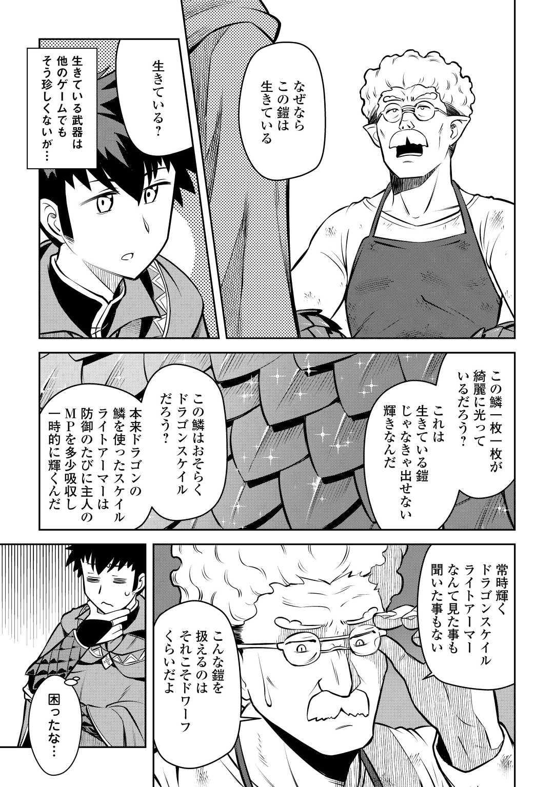 とあるおっさんのVRMMO活動記 第62話 - Page 5