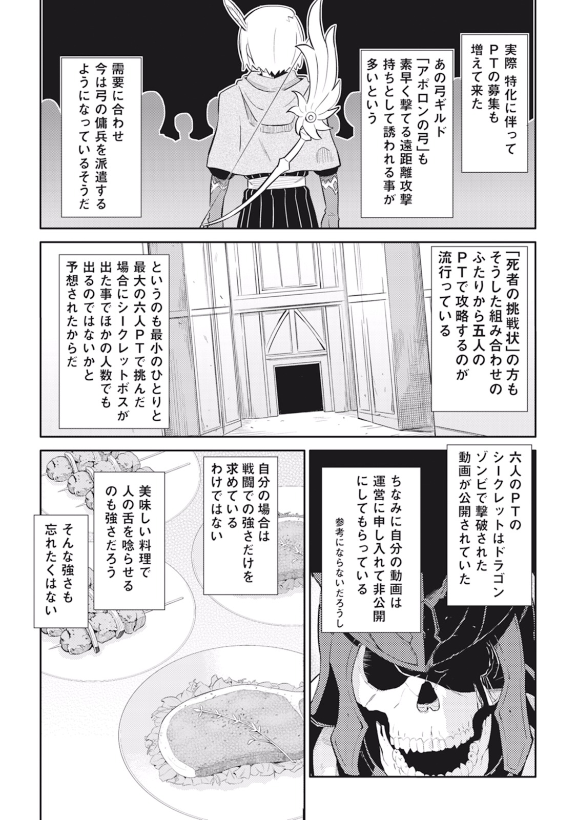 とあるおっさんのVRMMO活動記 第17話 - Page 13