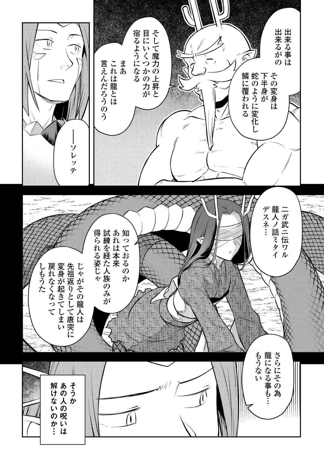 とあるおっさんのVRMMO活動記 第79話 - Page 12