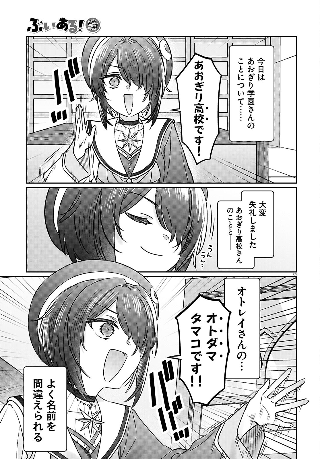 ぶいある！ ～とあるVTuber事務所あるある 第8話 - Page 9