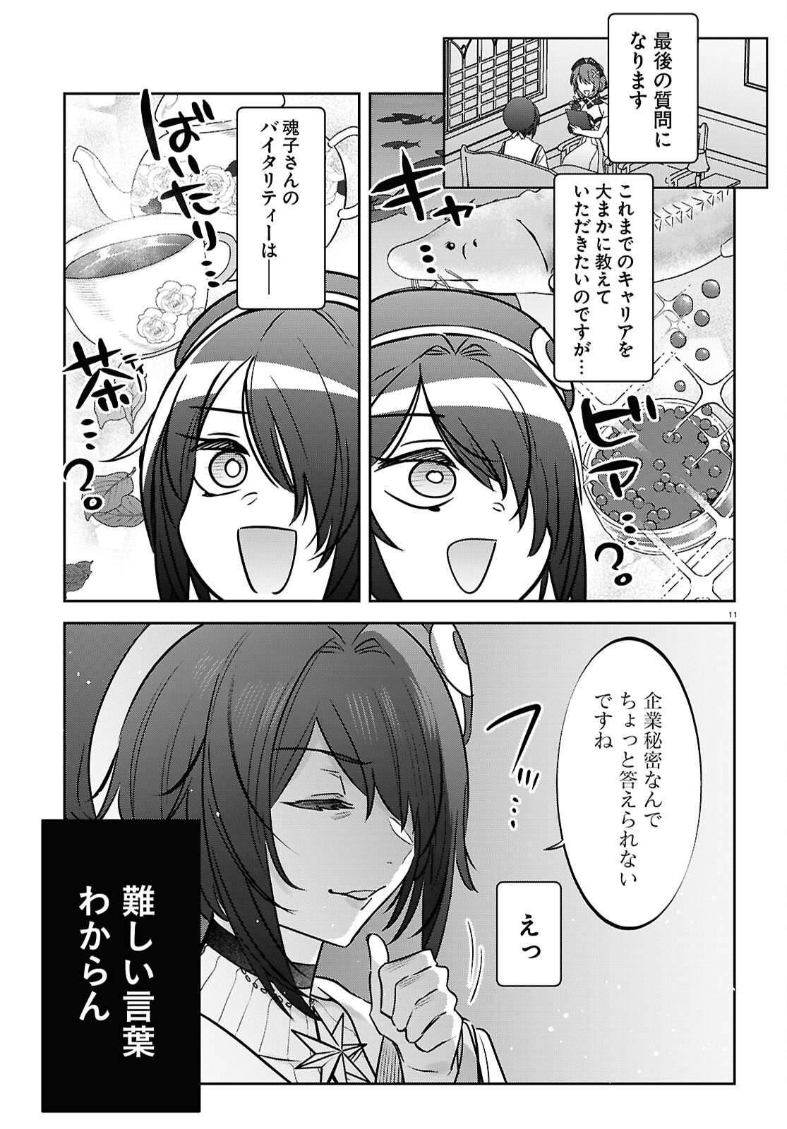 ぶいある！ ～とあるVTuber事務所あるある 第8話 - Page 11