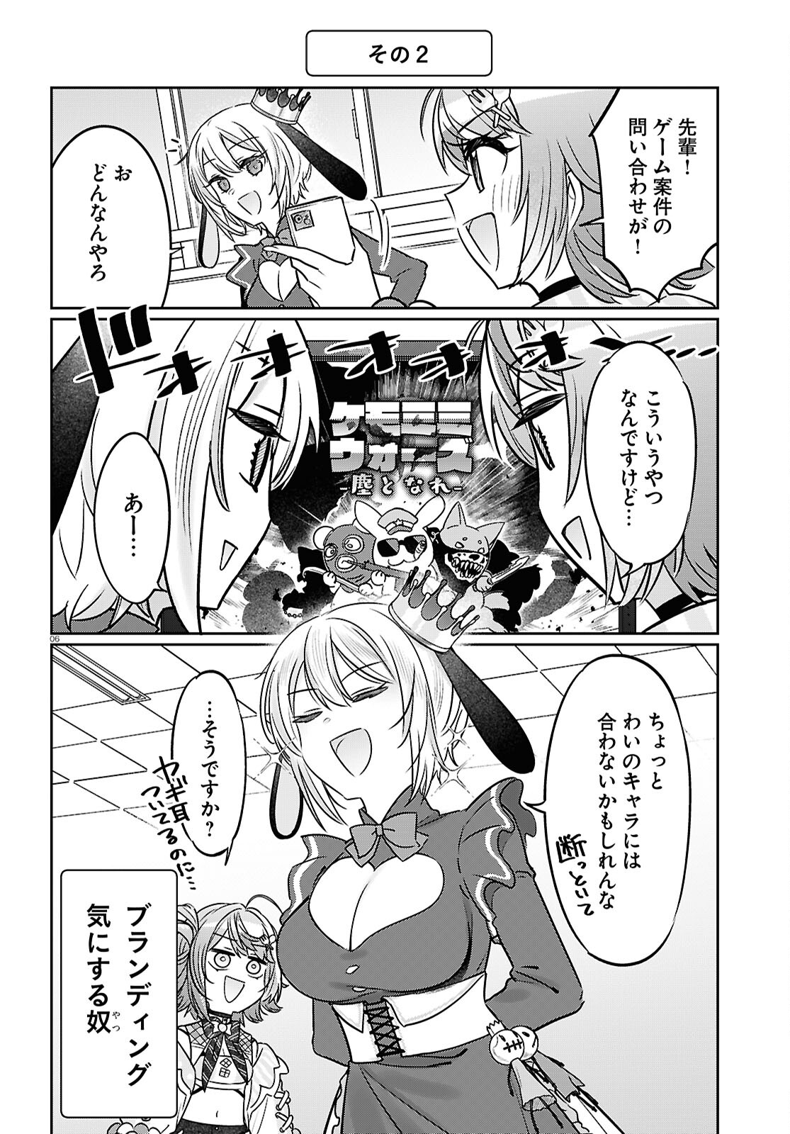 ぶいある！ ～とあるVTuber事務所あるある 第8話 - Page 6