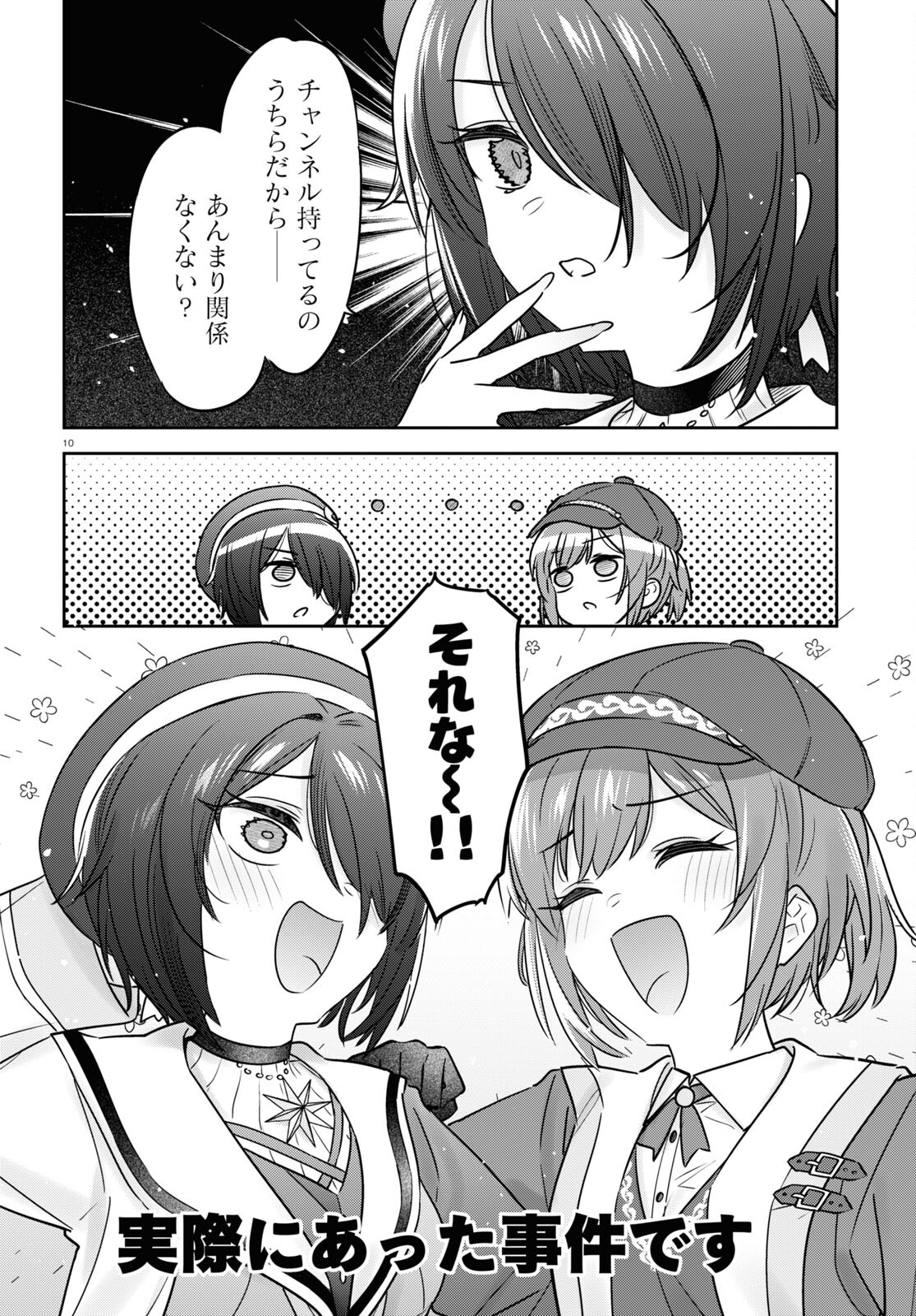 ぶいある！ ～とあるVTuber事務所あるある 第2話 - Page 8