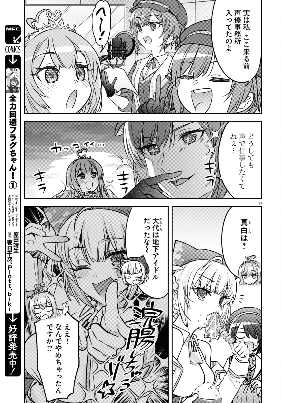 ぶいある！ ～とあるVTuber事務所あるある 第2話 - Page 10