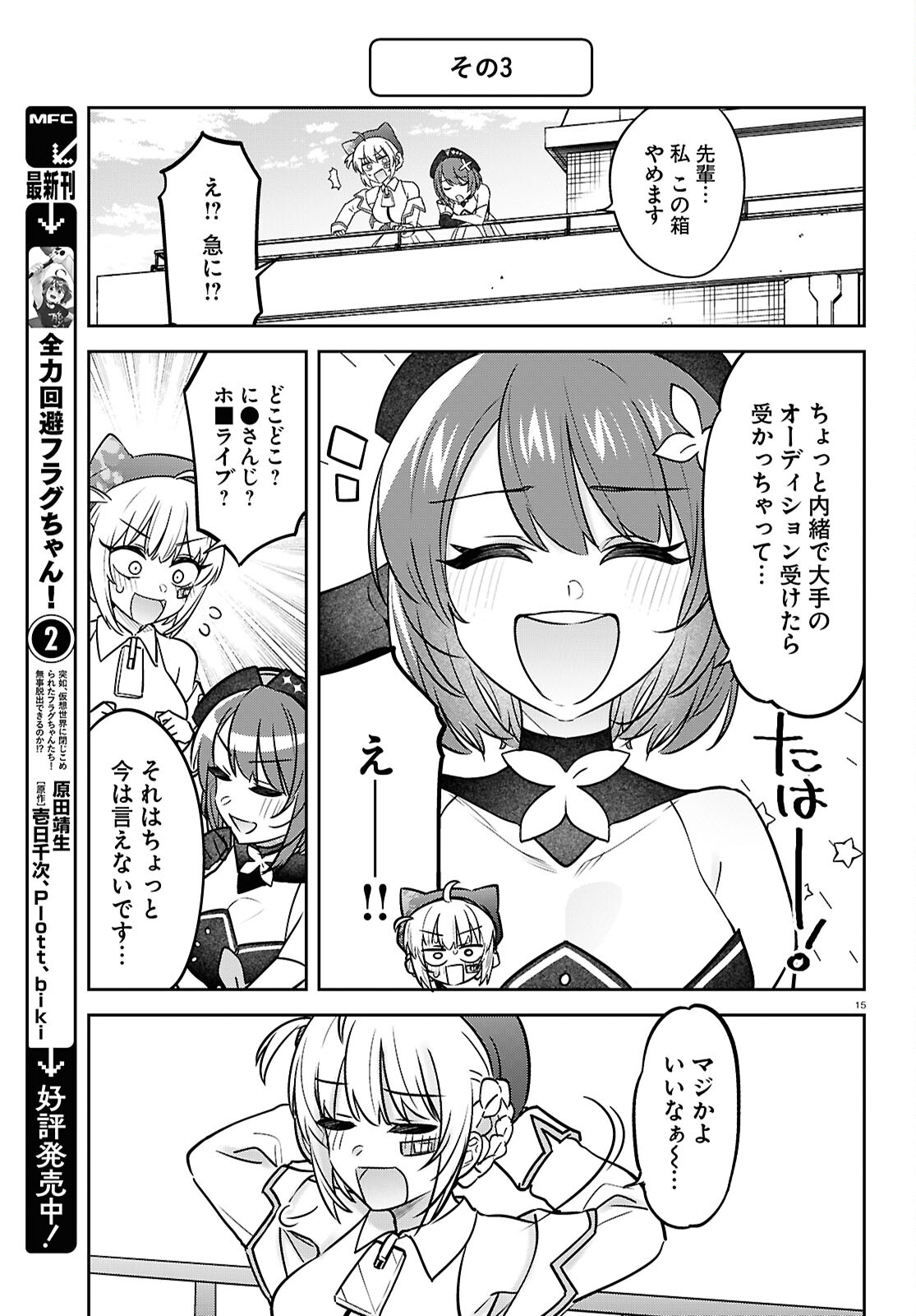 ぶいある！ ～とあるVTuber事務所あるある 第9話 - Page 15