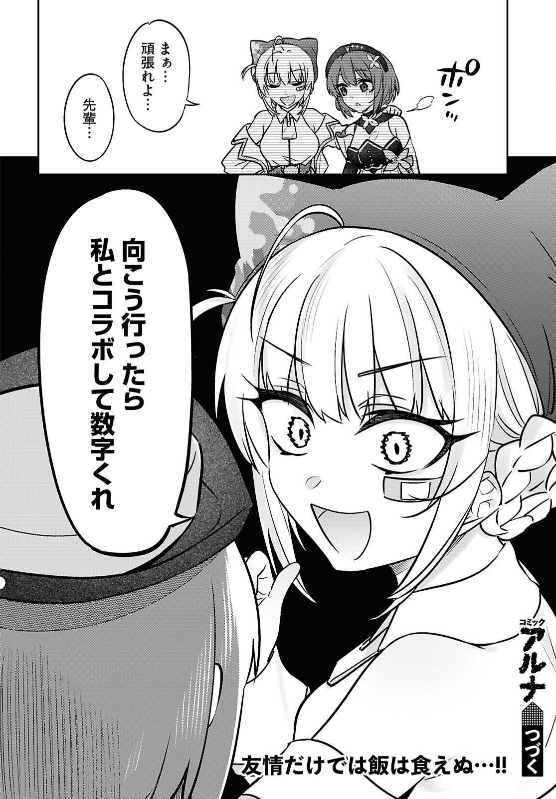 ぶいある！ ～とあるVTuber事務所あるある 第9話 - Page 16