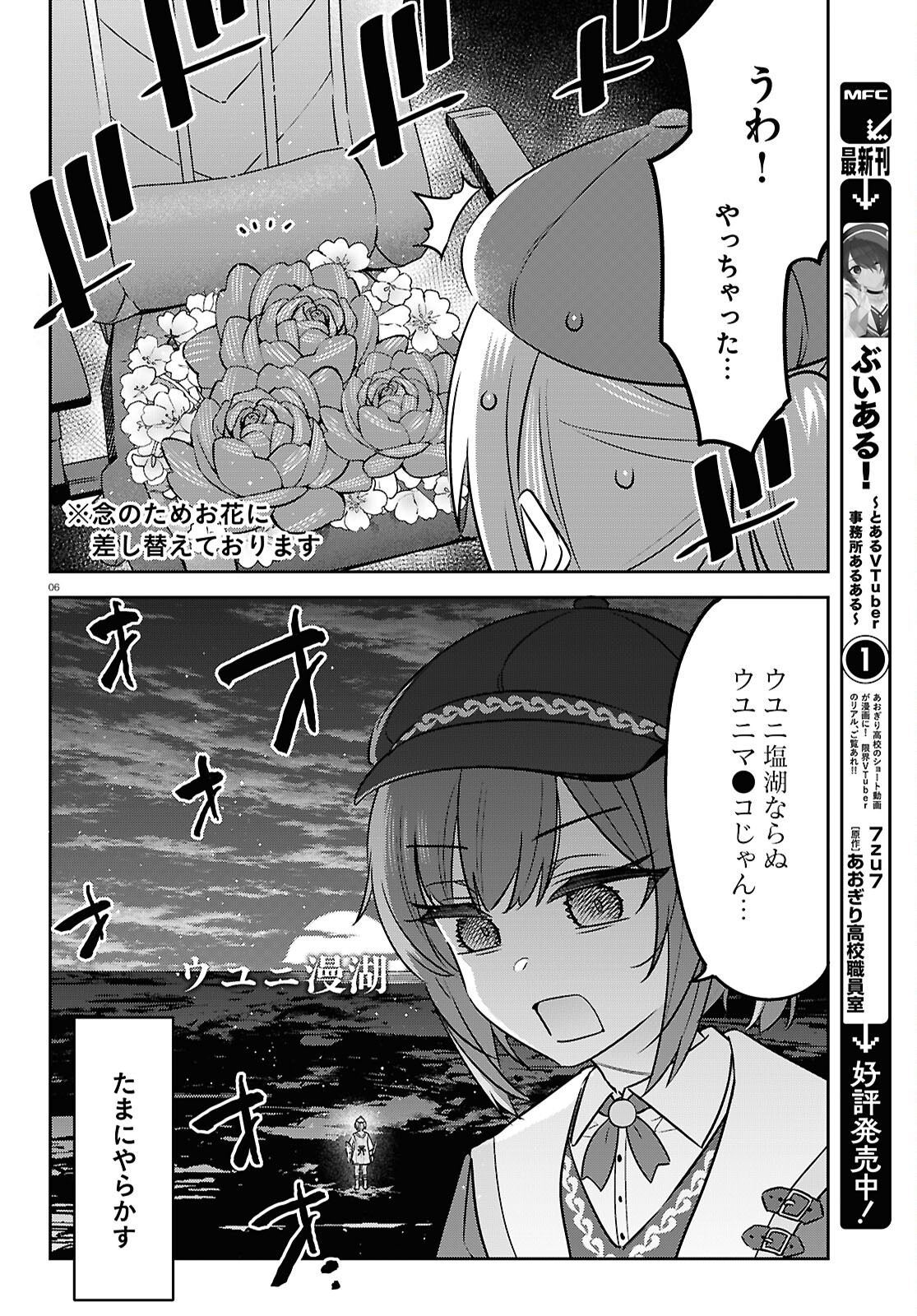 ぶいある！ ～とあるVTuber事務所あるある 第9話 - Page 6