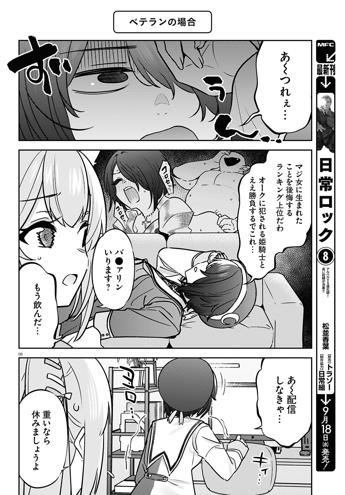 ぶいある！ ～とあるVTuber事務所あるある 第9話 - Page 8