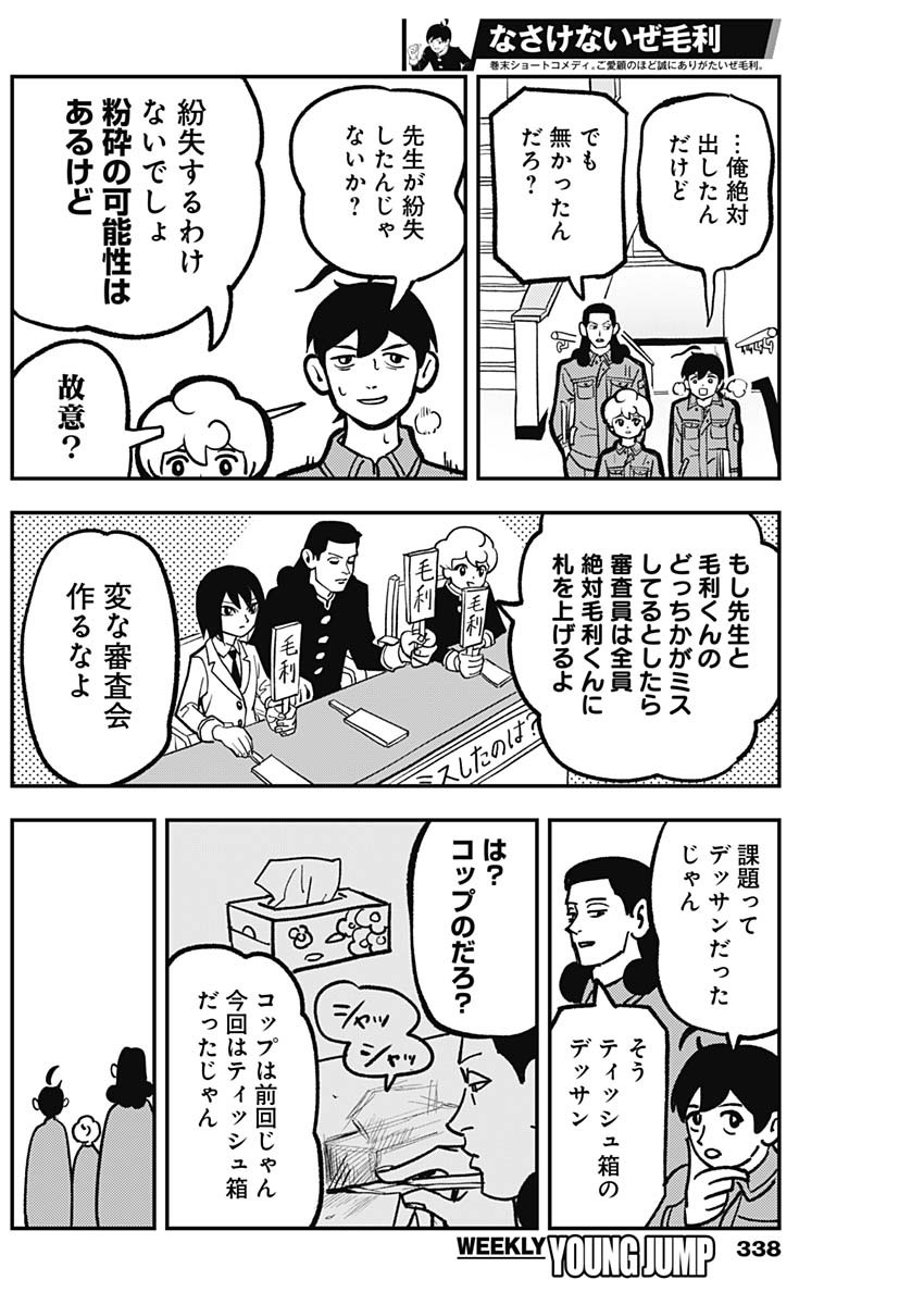 なさけないぜ毛利 第9話 - Page 4